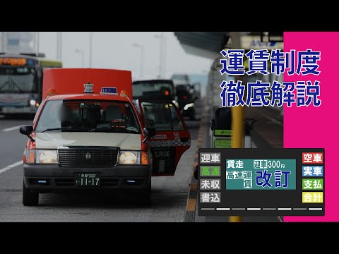 タクシー番号について詳しく解説