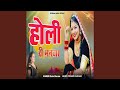 Holi Ri Manwar