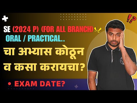SE (2024 P) (FOR ALL BRANCH) - ORAL / PRACTICAL... | चा अभ्यास कोठून व कसा करायचा? | #sppuexam