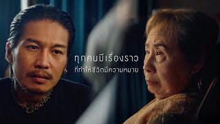 Thai Life Insurance: Unfading Love