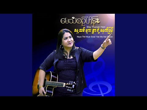 Tan Ta Myaw Yin Thar