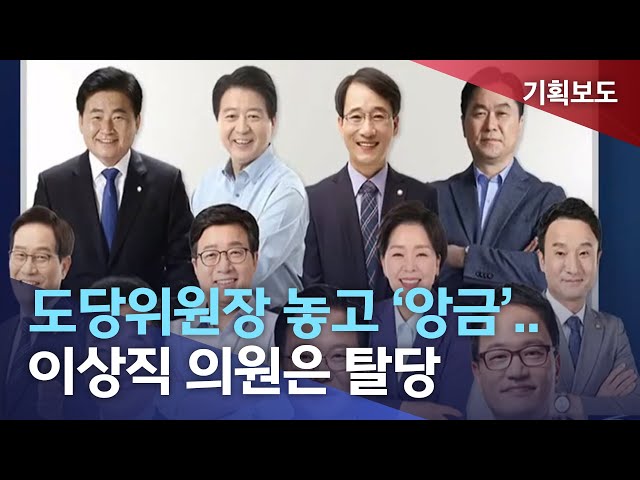 지역 정가 원팀과 분열