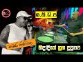 Sidadiye Nuba Dutuwata සිදාදියේ නුබ දුටුවට Chamara Ranawaka With S