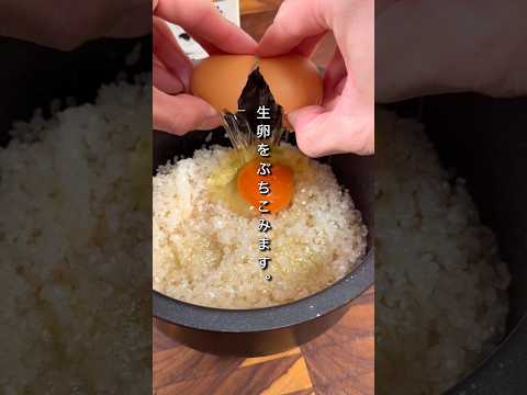 洗った白米に生卵をぶちこみます。