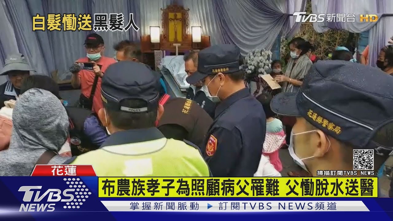 布農族孝子為照顧病父罹難 父慟脫水送醫