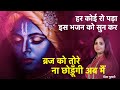 ब्रज को तोरे ना छोड़ूँगी अब मैं हर कोई �