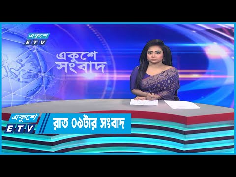 09 AM News || সকাল ০৯টার সংবাদ || 18 January 2023