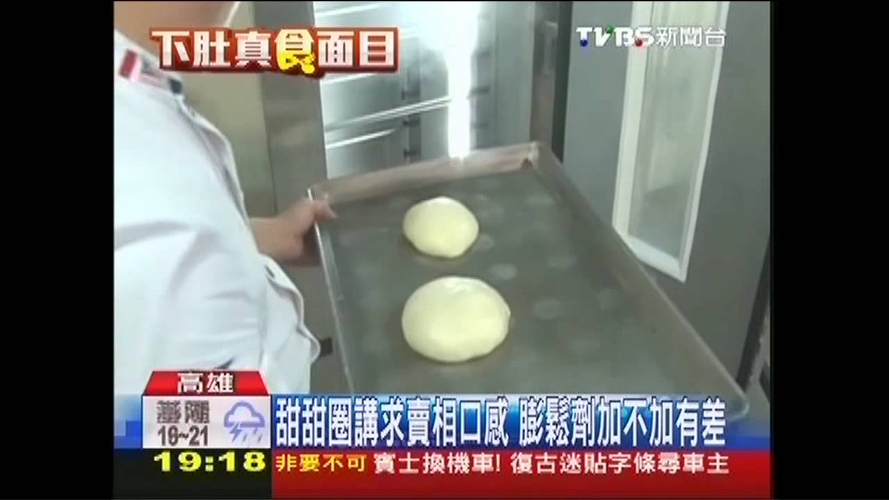甜甜圈西式台式麵團不同　都得加膨鬆劑