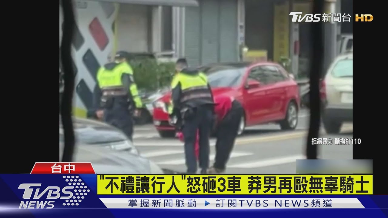 「不禮讓行人」怒砸3車 莽男再毆無辜騎士