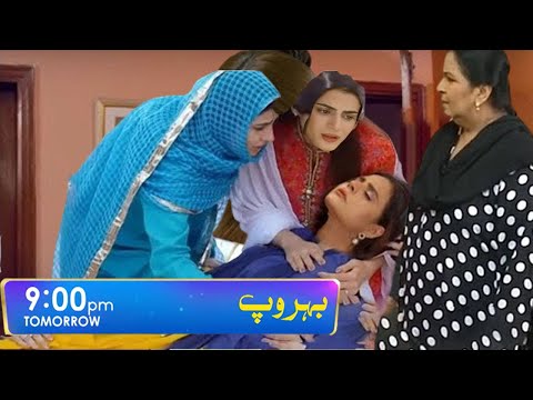 Behroop Mega Episode 98 & 99 Promo | Behroop Episode 96 Teaser | Behroop Epi 96 Review | Har Pal Geo
