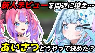 自分の挨拶ができた経緯を語る枢ヴィヴィ＆覚えてない千速