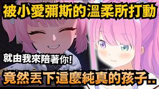 (#5)這笑容由我們來守護！璐娜被小愛彌斯的成熟所打動..然後又吐嘈了一下主角w【姫森ルーナ】【hololive中文/翻譯/精華】【鳴潮】
