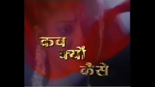 Kab Kyu Kaise TV Serial Title Track   Doordarshan 
