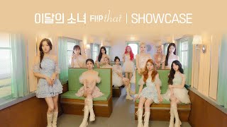 이달의 소녀 (LOONA) Summer Special Mini Album [Flip That] SHOWCASE