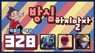 【해물파전】 328화. 방심하지 말자!