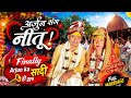 Arjun Weds Nitu ️ Arjun Ka Saadi Ho Gya Arjun Ka Saadi Full Vlog Video Wedding Vlog