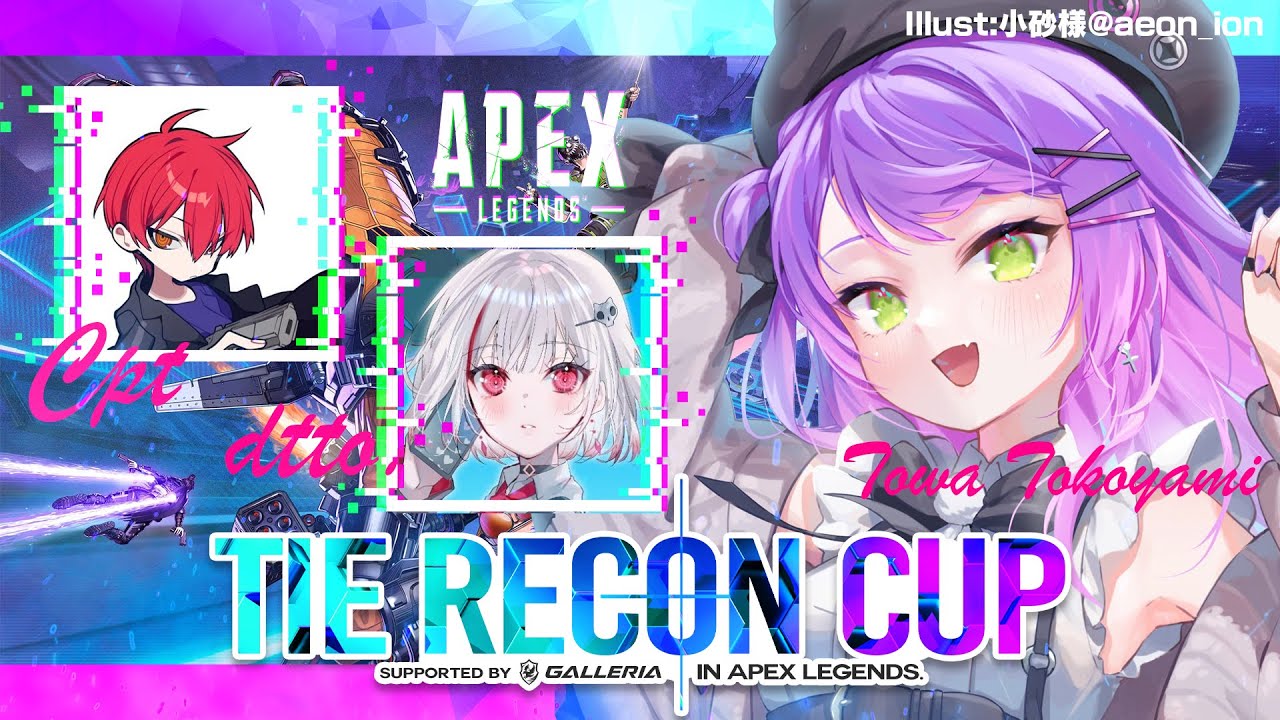 【Apex Legends】TIE RECON CUP w/cpt, dtto.ちゃん #TRC 【常闇トワ/ホロライブ】