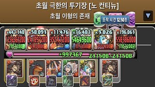 [초월 극한의 투기장 3] 그리고리 pt.