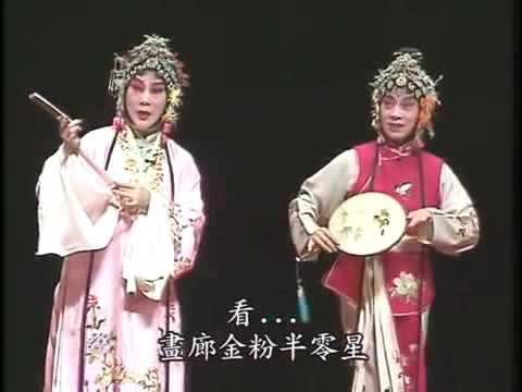 昆曲牡丹亭 张继青 钱振荣 90年代台湾录像