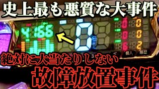 【遠隔操作疑惑】パチンコ店は本当に不正をしてるのか？5chで白熱する議論を徹底解説！