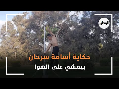 بيمشي على الهوا .. حكاية أسامة سرحان مع الـ«street workout»
