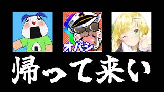 【コラボ】YouTubeに帰って来いよ