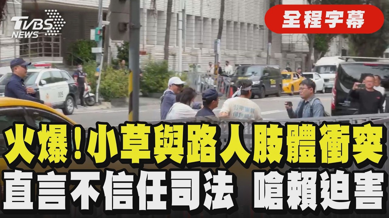 影音/北院外爆衝突! 支持者不滿柯文哲遭酸 當街揮拳