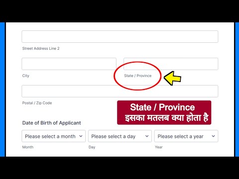State province kya hota hai | What is the meaning of state province