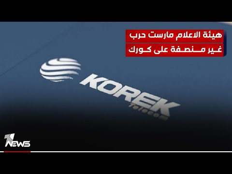 شاهد بالفيديو.. مواطنو ذي قار: هيئة الاعلام والاتصالات مارست حربا غير منصفة على شركة كورك وانحازت مع المنافسين