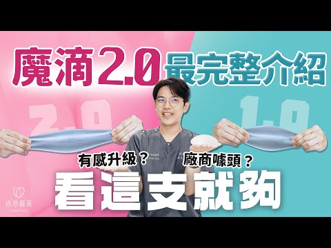探索魔滴隆乳是什麼：新一代隆胸選擇解析