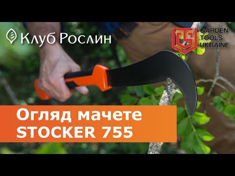 Мачете Stocker 756 270 МС с длинной ручкой 76 см - Штокер - фото 1 - id-p1238013888