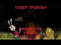 Teaser