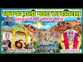 रतनगढ़ वाली माता का इतिहास गायक वीरें�
