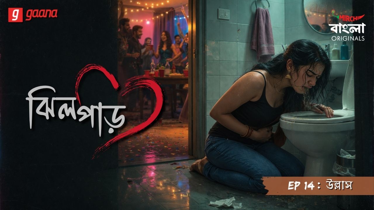 Jheel Par | Ep 14 | Subir-e Ki Sei Bir? | Bengali Audio Drama | Mirchi Bangla Originals