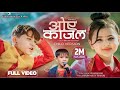 Oe Kajal (ओय काजल)| || Suprem Malla ft.Suzaan & Avelina| Nepali - Doteli Song #video oye kajal