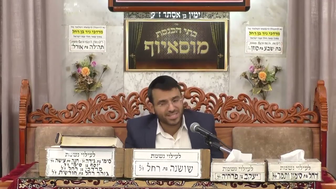 הרב עוז טדגי | הסגולות שיש ביין שבת | בית הכנסת מוסאיוף