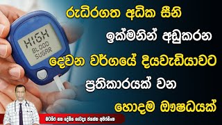 Download lagu රුධිරගත සීනි ප්රමාණය අඩුකරන, ඉන්සියුලීන් නිපදවීම වැඩිකරන දෙවන වර්ගයේ දියවැඩියාවට ලබාදෙන Sitagliptin mp3 Download lagu රුධිරගත සීනි ප්රමාණය අඩුකරන, ඉන්සියුලීන් නිපදවීම වැඩිකරන දෙවන වර්ගයේ දියවැඩියාවට ලබාදෙන Sitagliptin mp3