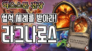 [전장] 혈석세례를 받아라!!