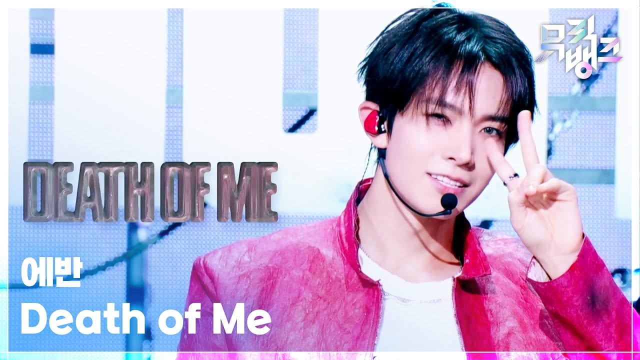 EVAN / Death of Me