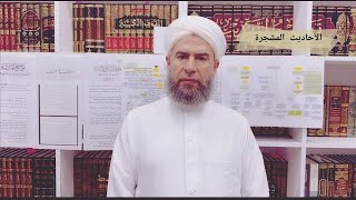 صورة الأحاديث المشجرة  سنن أبي داود حديث (274) و (275) (276) و (277) و (278) الدكتور ماهر الفحل