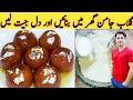 Gulab Jamun Recipe By ijaz Ansari || گلاب جامن گھر پر بنانے کا طریقہ || Eid Special ||