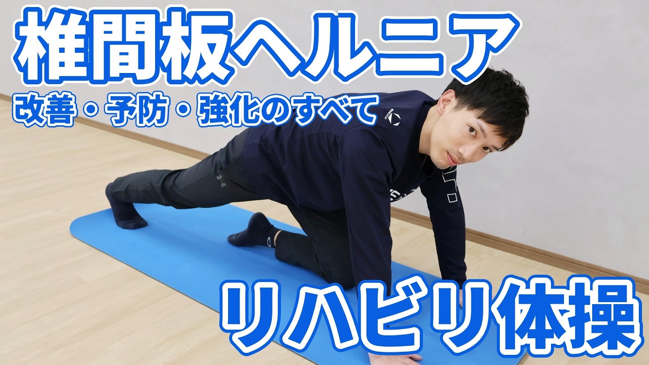 座ると腰が痛い人へ｜ヘルニア改善の簡単リハビリ2選