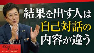 リクルート創業者・江副浩正氏は考え抜いた経営者です。成功する人が脳内で行っている「一人会議」の重要性【Season3 第71話】