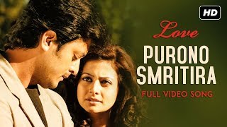 Purono Smritira (পুরনো স্মৃতির - YouTube