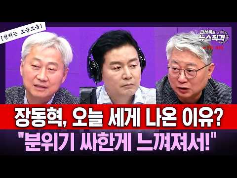 [뉴스직격] 장동혁 