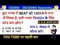 If In A Code Language BEAT Is Written As 2551212 Then What Will Be The Code For HIGH In The Same