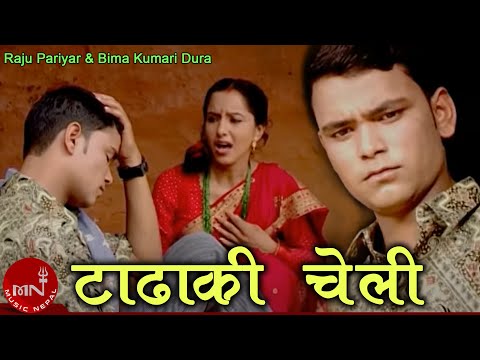 Nepali Teej Geet | Tadha Ki Cheli Teej - Raju Pariyar & Bima Kumari Dura