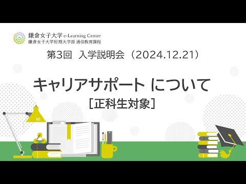 教育学科 教職センター・就職センター（キャリアサポート）