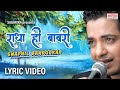 Radha Hi Bawari राधा हि बावरी Lyrical Swapnil Bandodkar Sagarika Music Marathi