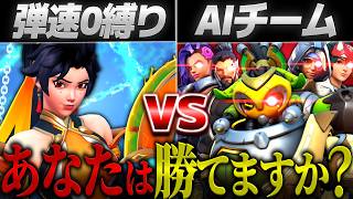 【OW2】弾速0縛りでAIチームに勝てのか検証してみたらヤバすぎたｗｗ【ゆっくり実況】【オーバーウォッチ2】#overwatch2 #オーバーウォッチ2